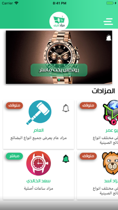 مزاد لايف - مزاد بث مباشر screenshot 1