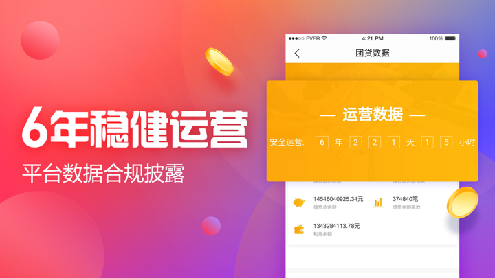 团贷网-金融投资合规平台 screenshot 2