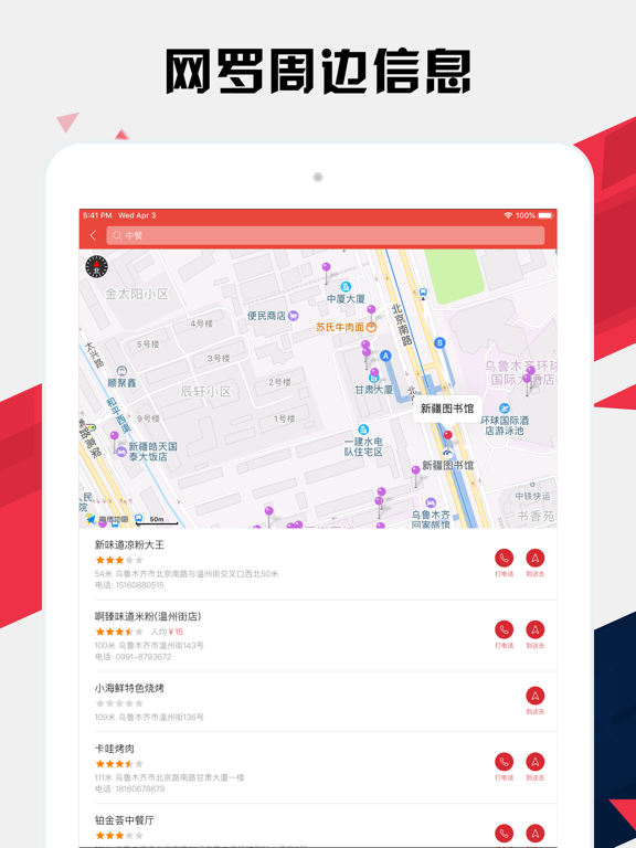 乌鲁木齐地铁通 - 乌鲁木齐地铁公交出行查询app iPad screenshot 6 - Navigation app
