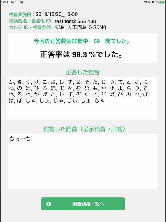 iCI-2004 単音節 screenshot-9