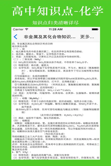 高中知识点总结大全-化学
