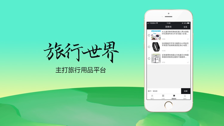 旅行世界PRO screenshot-3