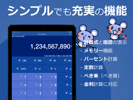 かわいいネズミの電卓のおすすめ画像1