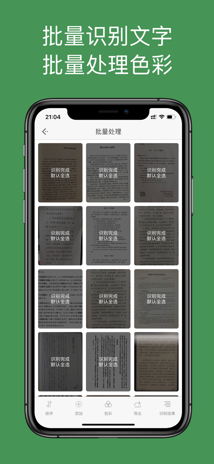 白描-OCR文字识别与文件扫描全能处理 screenshot 3