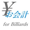 タブレット会計 for Billiards - iPadアプリ
