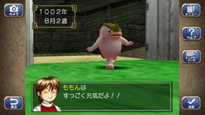 モンスターファーム２ screenshot1