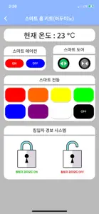 에듀이노-블루투스 screenshot #5 for iPhone