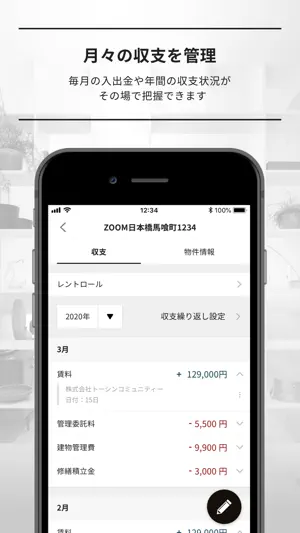 オーナー専用アプリ「LENZ」 screenshot 3
