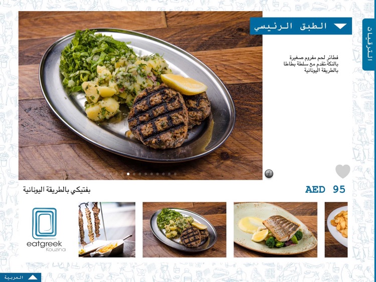 Eat Greek Kouzina screenshot-4