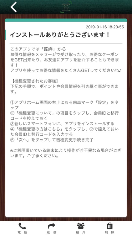 西東京市にある整体 茊絆 公式アプリ