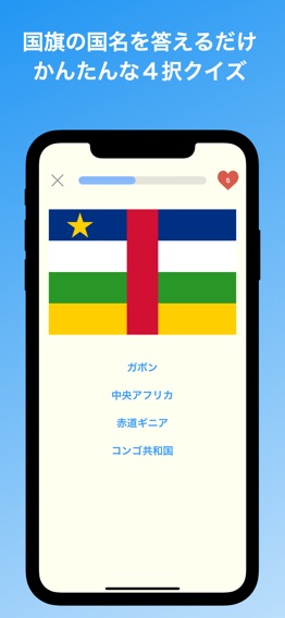 国旗クイズのおすすめ画像2