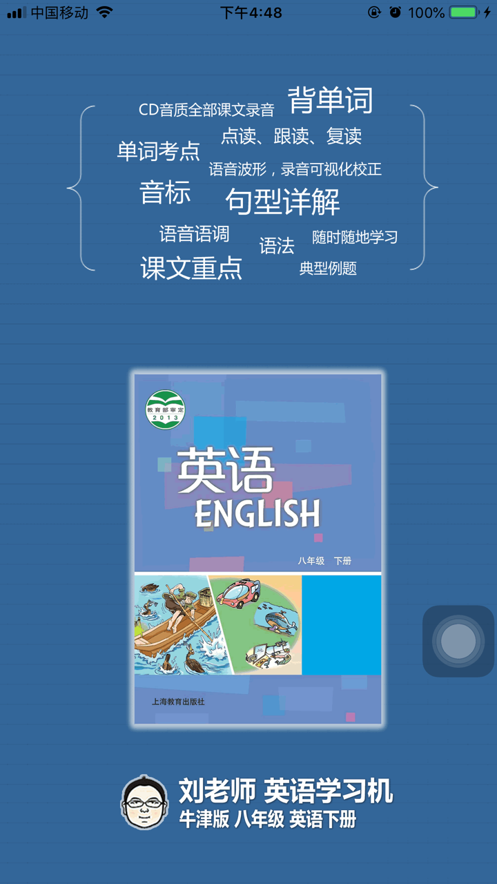 刘老师系列-沪教牛津版8下英语互动练习 screenshot 1