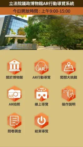 Game screenshot 議政博物館AR語音導覽 apk