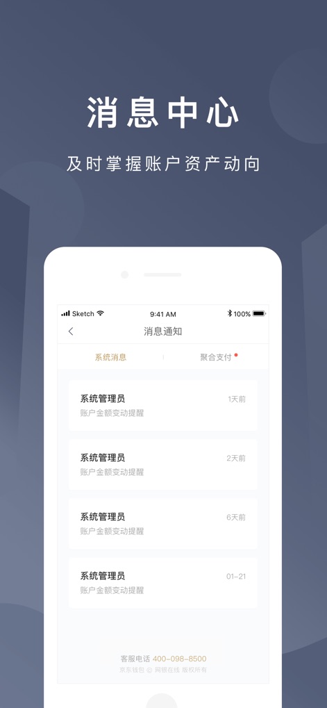 京东钱包 - Ce centre fournit des notifications système importantes et des alertes personnalisées pour tenir les utilisateurs informés des mouvements de leurs fonds et des annonces pertinentes.