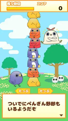 Game screenshot めんトリぱんち apk