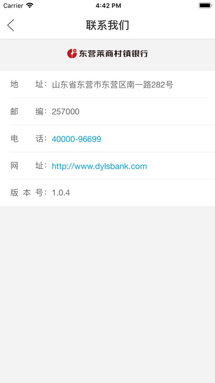 东营莱商村镇企业银行 screenshot-4