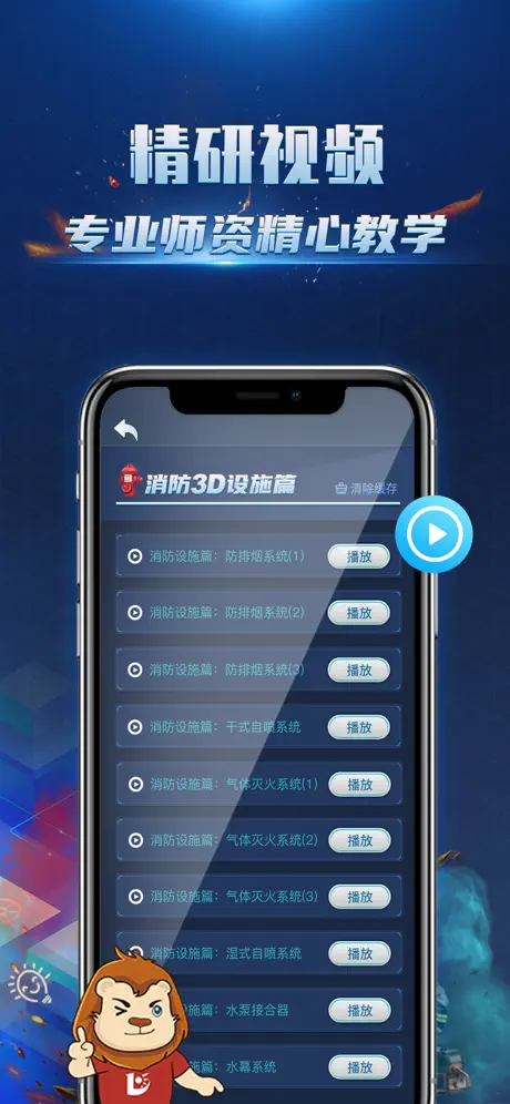 消防3D课堂-消防工程师三维动画题库
