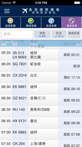 香港國際機場航班資訊 - HK Flight Info.のおすすめ画像4