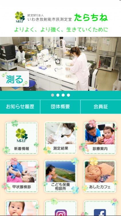 いわき放射能市民測定室たらちね（医療いわき市）