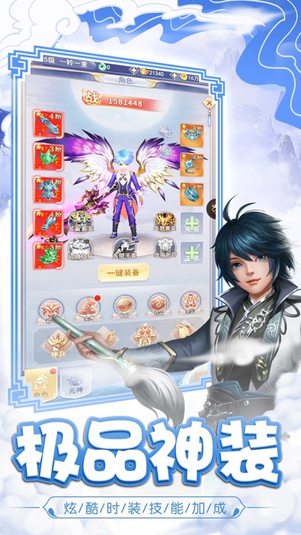 修仙奇缘：挂机仙侠手游