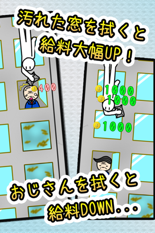 超！窓拭き screenshot 3