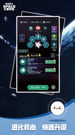 Game screenshot 神圣核心 hack