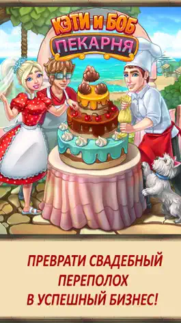 Game screenshot Katy & Bob: Cake Café mod apk