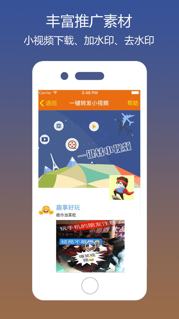 一键转发for视频广告制作和转发工具