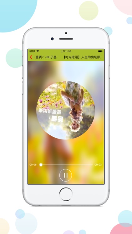 趣听吧 screenshot-3