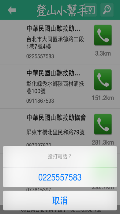 Screenshot #3 pour 登山小幫手