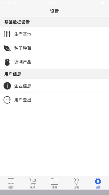 追溯App(西安) screenshot-4