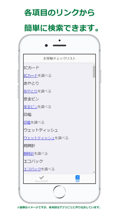 お受験のチェックリスト