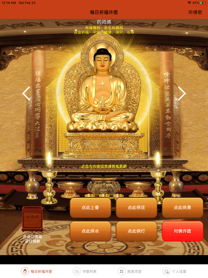 拜佛祈福许愿--佛教祈福许愿保平安