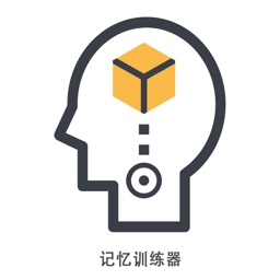 记忆训练器