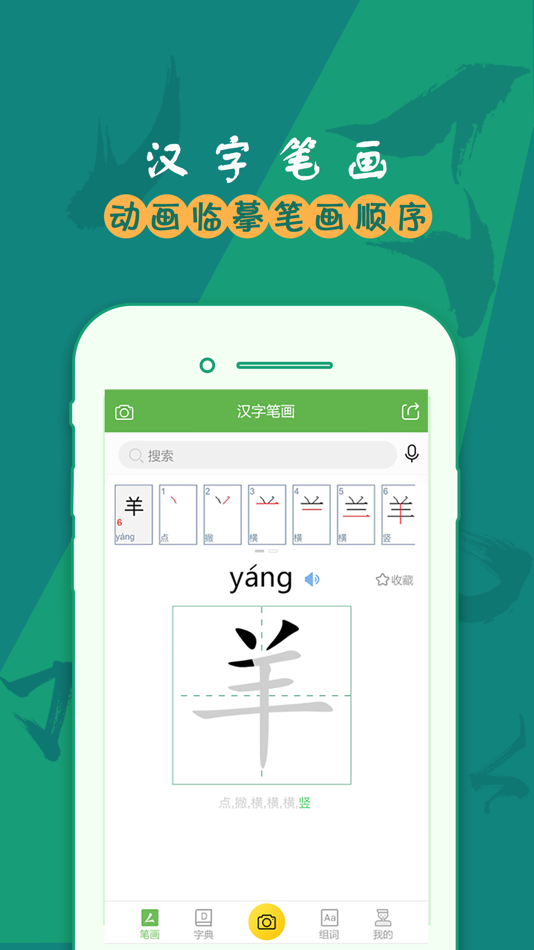 #2. 汉字笔画 (iOS) 由: YI WANG