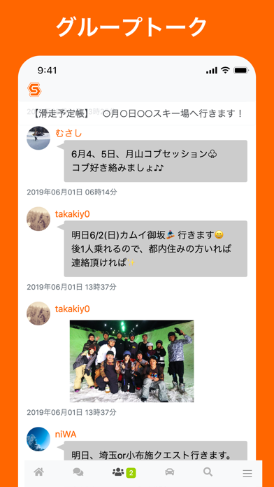 スキー・スノーボードコミュニティ SISのスクリーンショット - 5