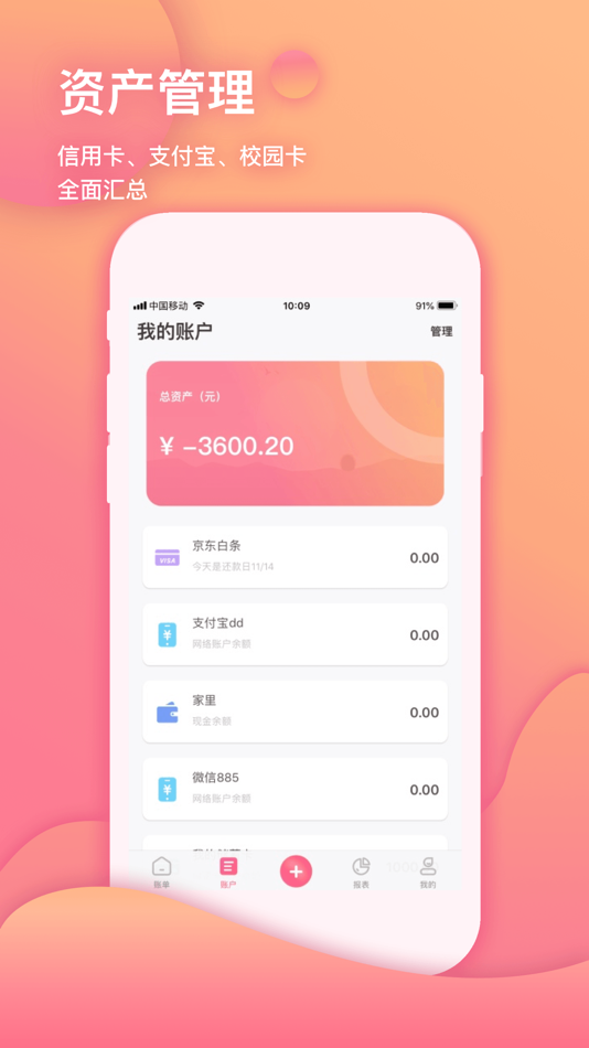 #3. 可萌记账Plus-超可爱的理财专家 (iOS) 由: 上海盘隆科技有限公司