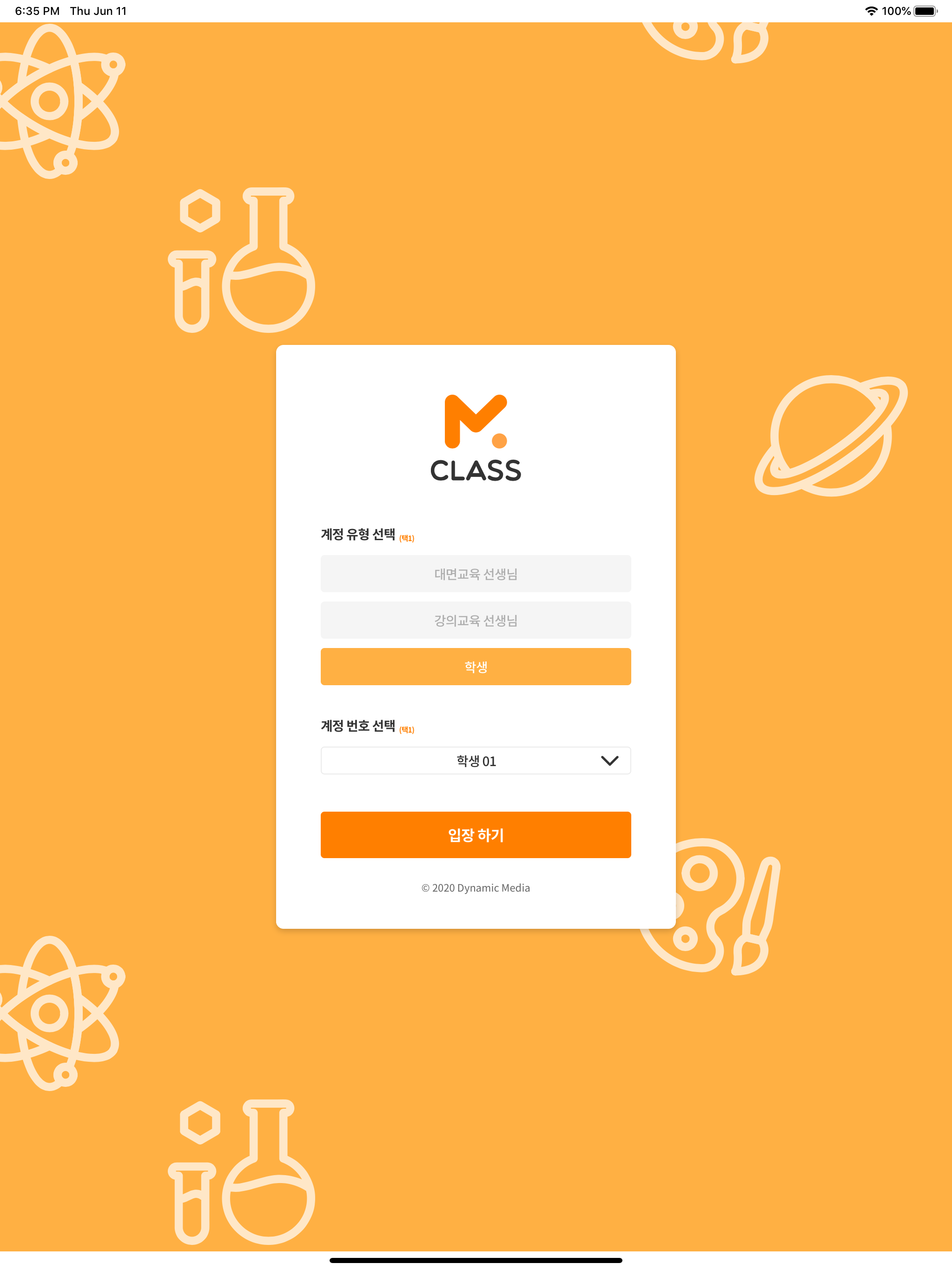 mClass 원격교육 솔루션