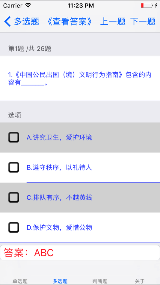 #4. 导游资格考试题库大全 (iOS) By: 强 马