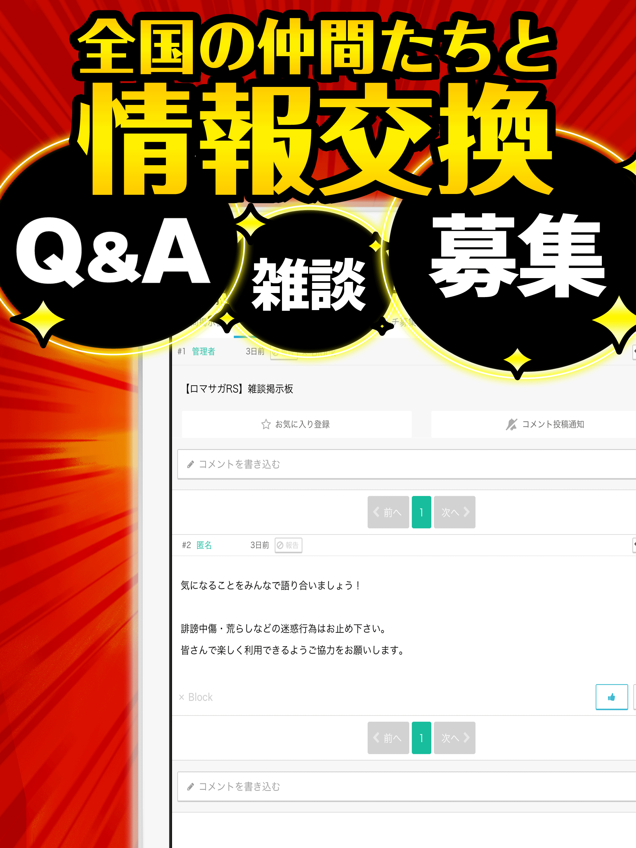 最強攻略 for ロマサガRS