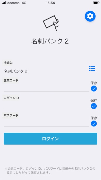 名刺バンク２ for iPhone screenshot 2