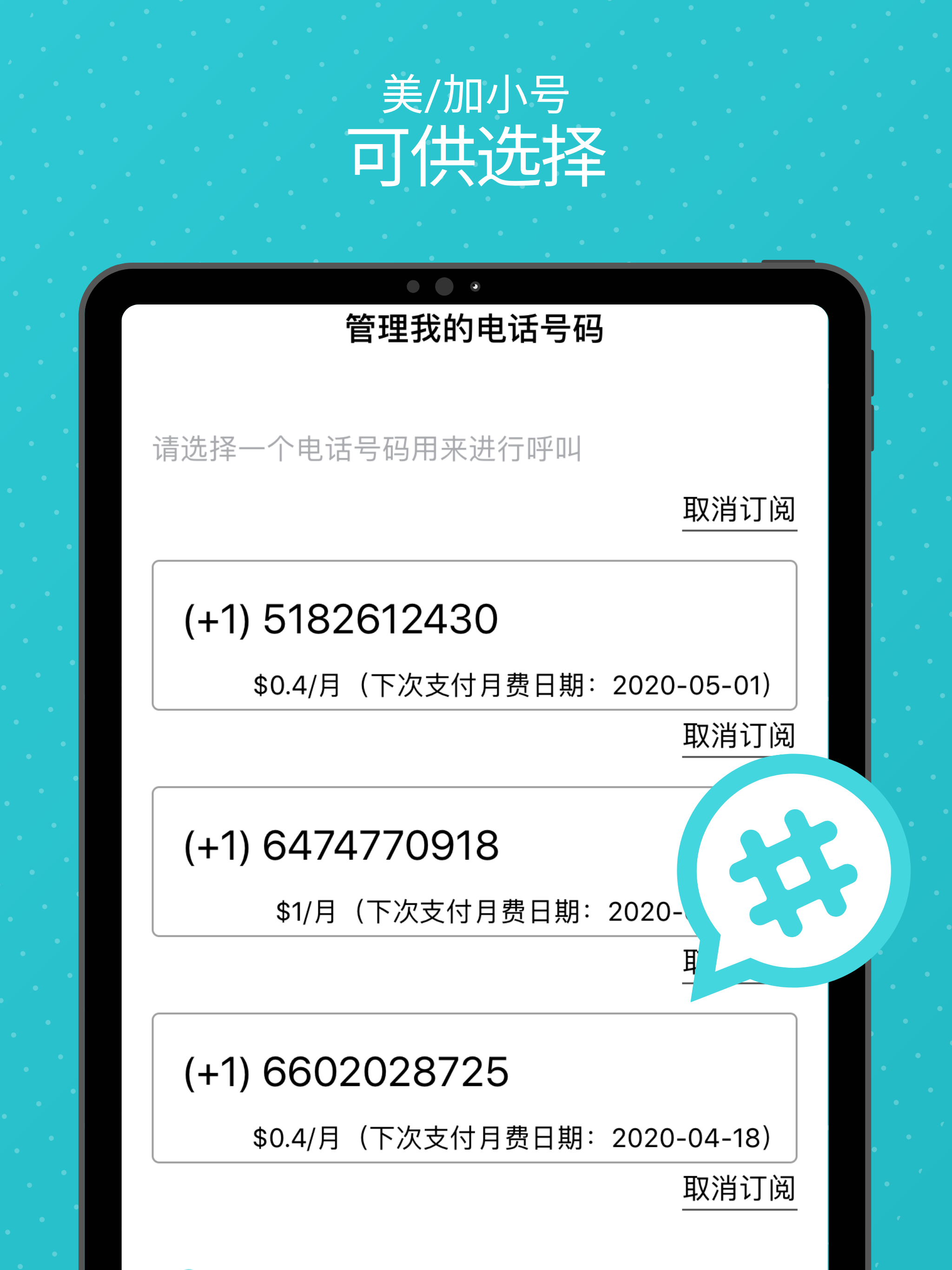 PingMe 小号 - 美加电话小号 App
