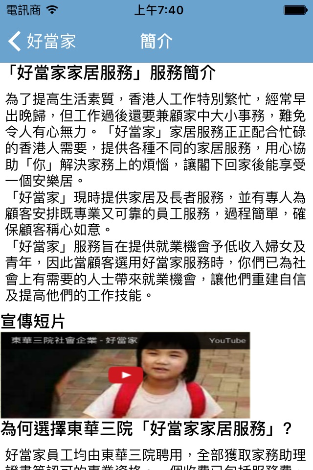 好當家 (新界東) screenshot 2