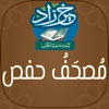 مصحف حفص: خَيرُ زَادٍ icon