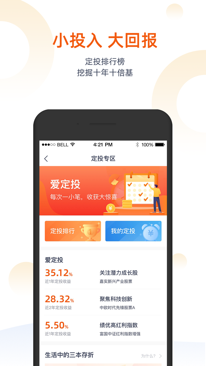 联泰基金-安全省心的理财平台 screenshot 4