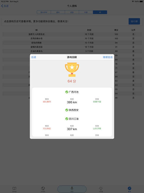 乡音 - 方言交流分享 iPad screenshot 5 - Social Networking app
