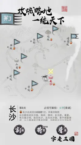 Game screenshot 字走三国 apk