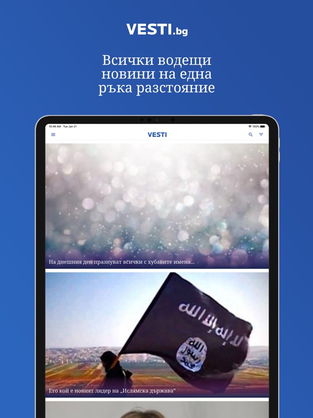 Vesti.bg on the App Store