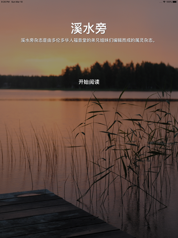 Screenshot #4 pour 溪水旁
