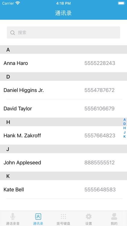 智音 - 录音管家